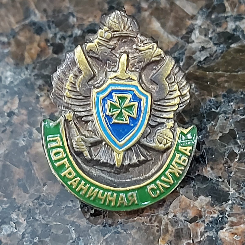 Знак фрачный Пограничная служба ПС ФСБ