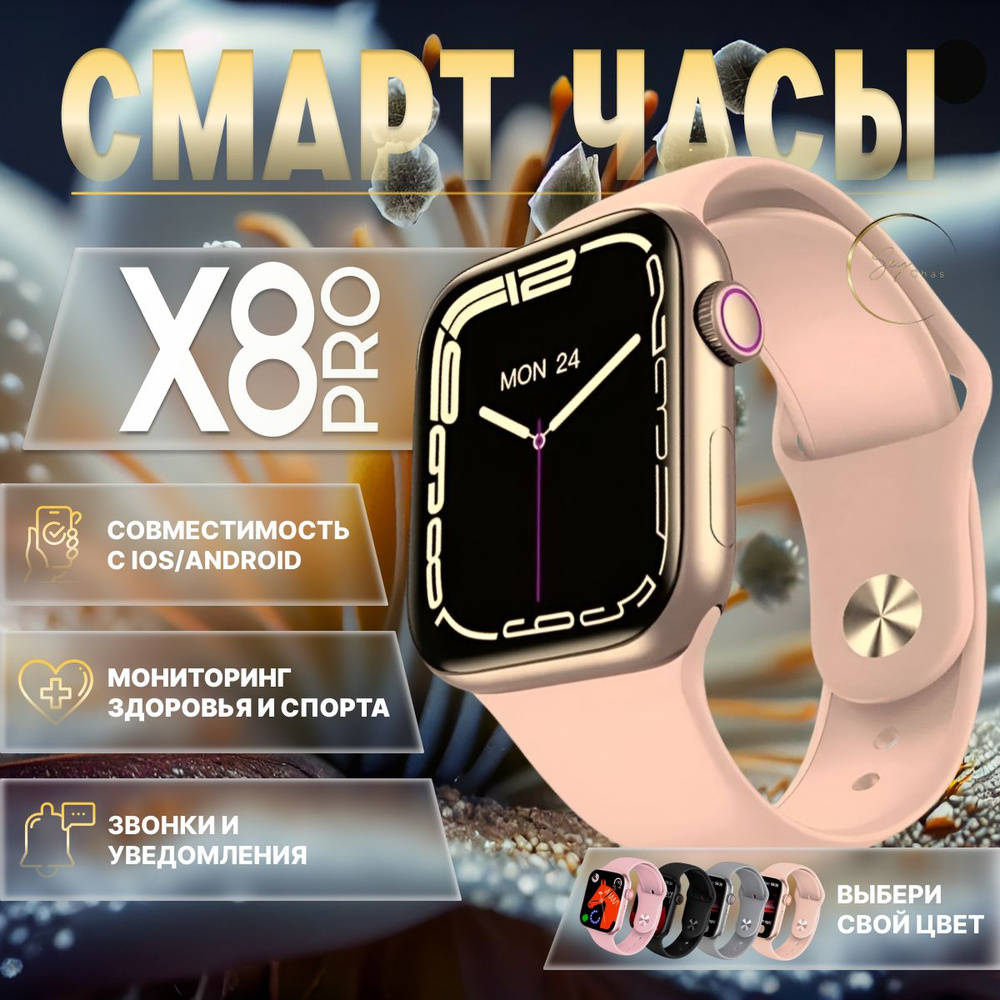 Смарт часы Smart Watch X8 PRO женские, мужские, детские,45 мм; 8 серия;  золотой