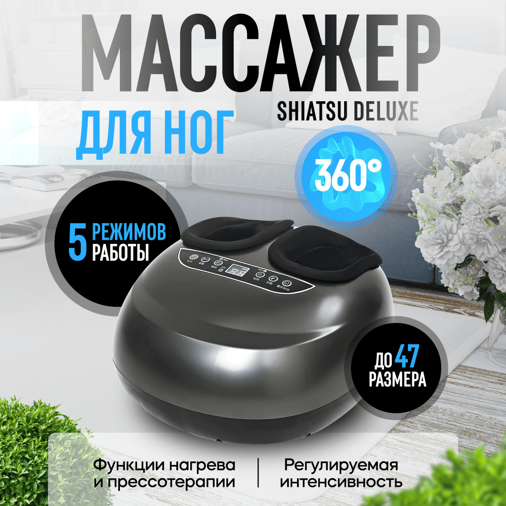 Массажер для ног Shiatsu Deluxe - купить с доставкой по выгодным ценам в  интернет-магазине OZON (1347486724)