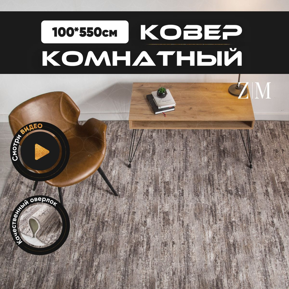 ZAMI HOME Ковер, 1 x 5.5 м #1