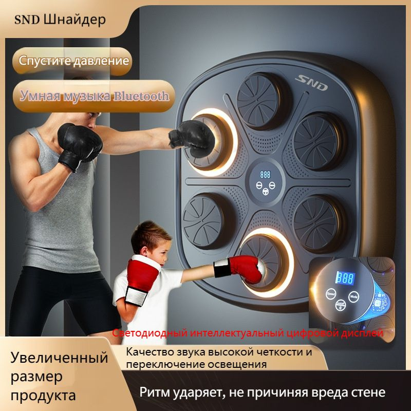 Музыкальный тренажер для бокса с Bluetooth Smart, настенная мишень для ...