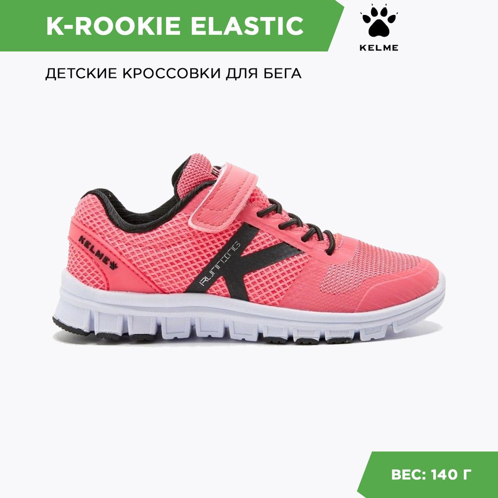 Кроссовки KELME #1