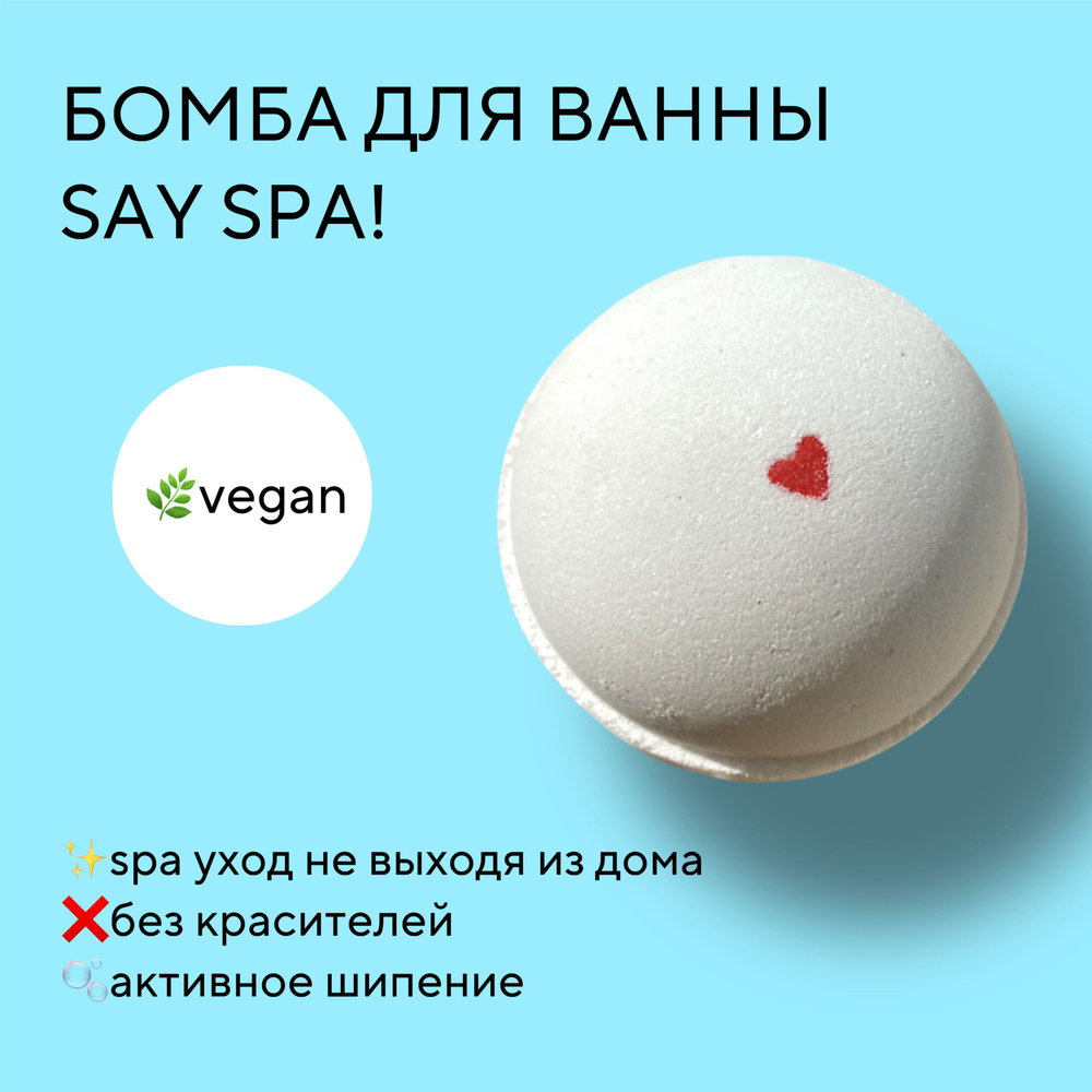 Chupsi/бомба SAY SPA/питательная бомба для ванны - купить с доставкой по  выгодным ценам в интернет-магазине OZON (1238249924)