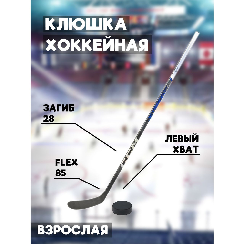 Хоккейная клюшка CCM JETSPEED FT6 PRO SR #1