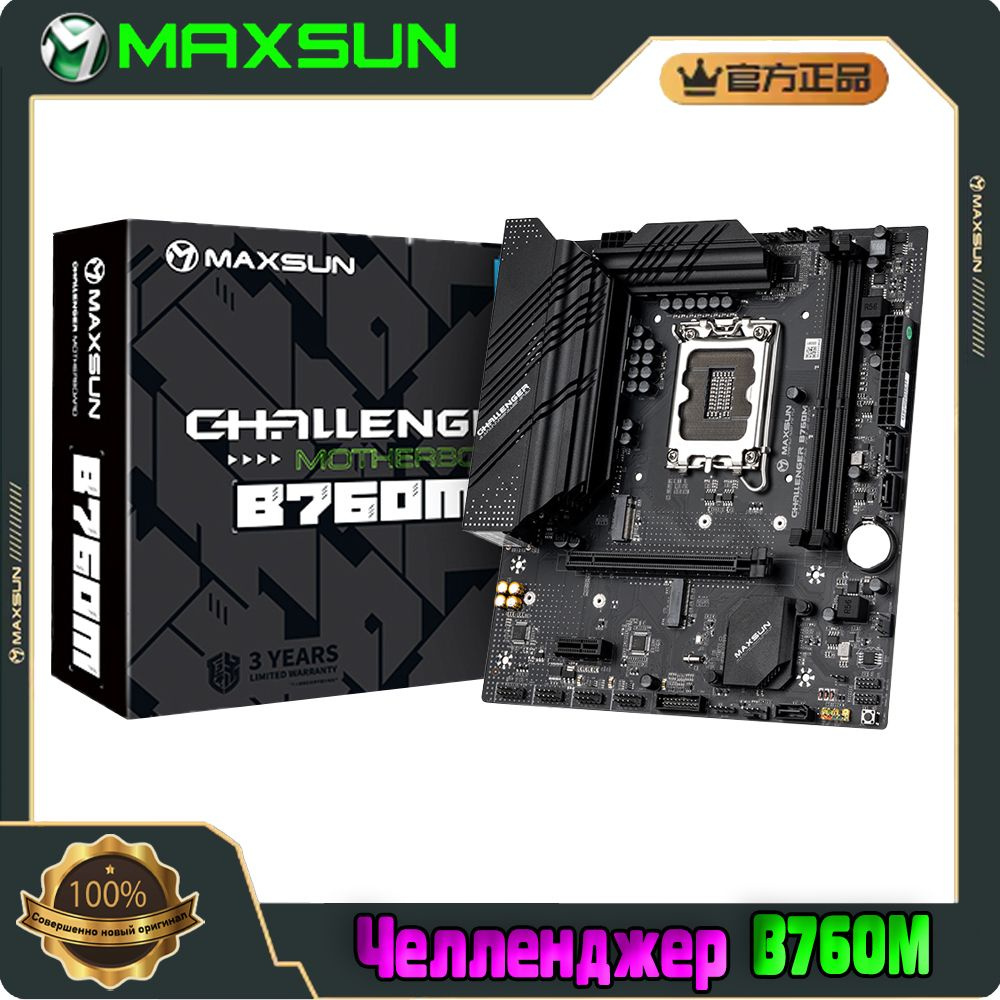 Материнская плата maxsun B760M купить по низкой цене с доставкой и ...