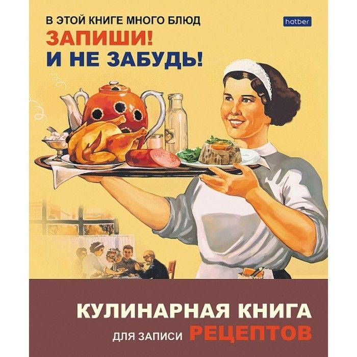 Hatber, Книга для записи кулинарных рецептов, А5, 80 листов на кольцах, Готовим сами!, твердая обложка, #1