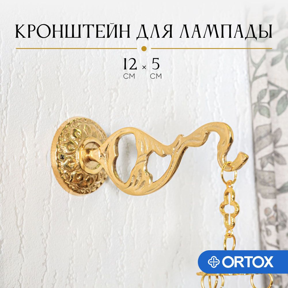 Кронштейн для лампад Резной 12,5х5 см #1