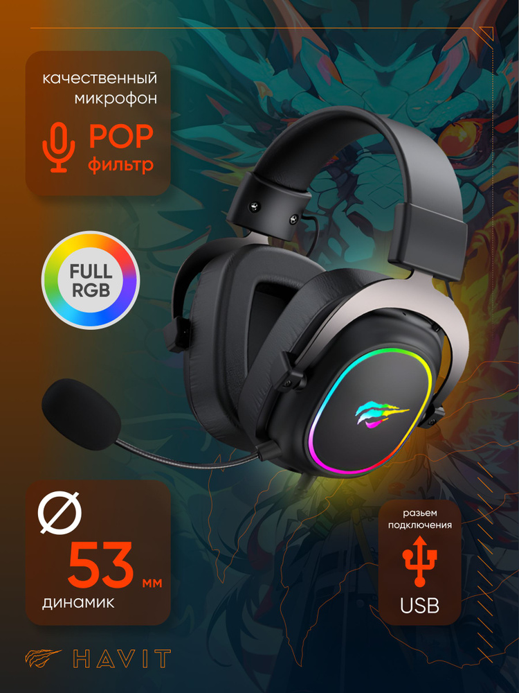 Игровые наушники Полноразмерные Havit HV-H2002P - купить по доступным ...
