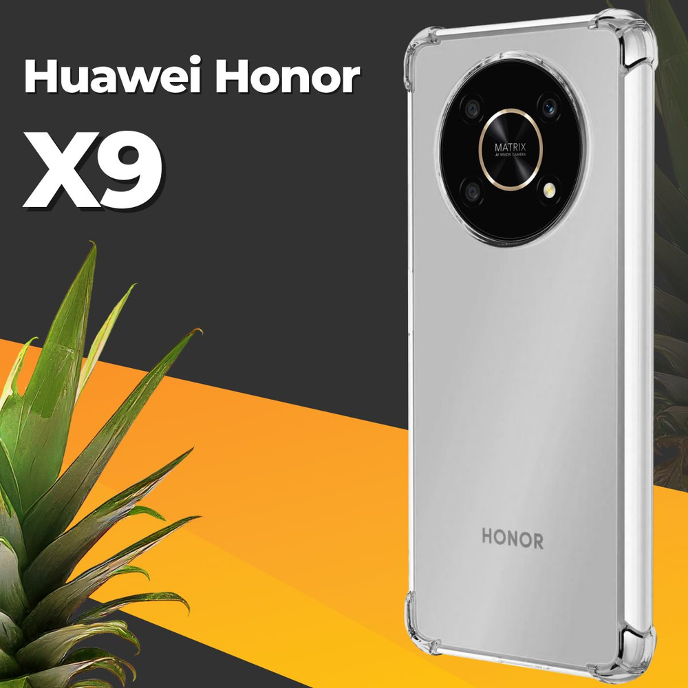 Противоударный силиконовый чехол для смартфона Huawei Honor X9 /  Ударопрочный чехол для телефона Хуавей Хонор Х9 с бортиками и защитой углов  / Усиленная защитная накладка / Прозрачный - купить с доставкой по