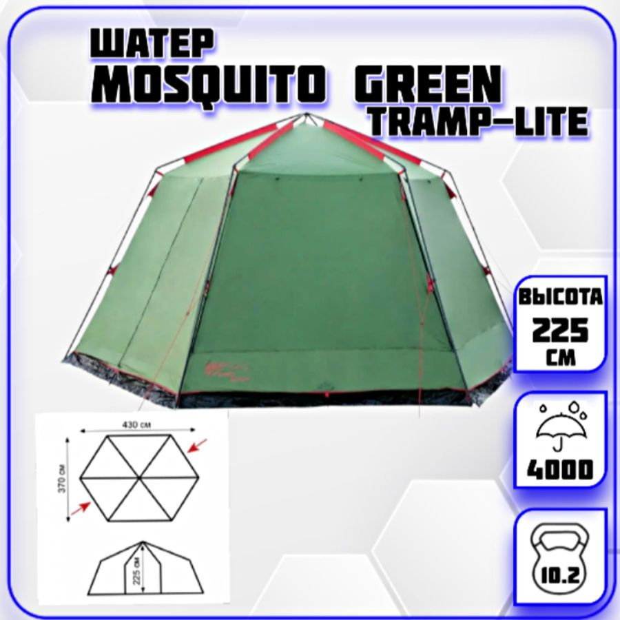 Шатер Mosquito Green Tramp-Lite /430*370*225/ #1