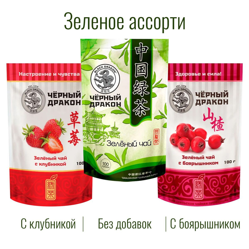 Чай Зелёное Ассорти 300 гр (3 по 100 г): с Боярышником + с Клубникой + Зелёный (без добавок) / Чёрный #1