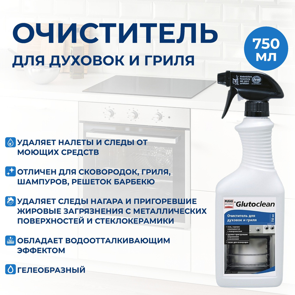 Glutoclean Очиститель для духовок и гриля, 750 мл #1