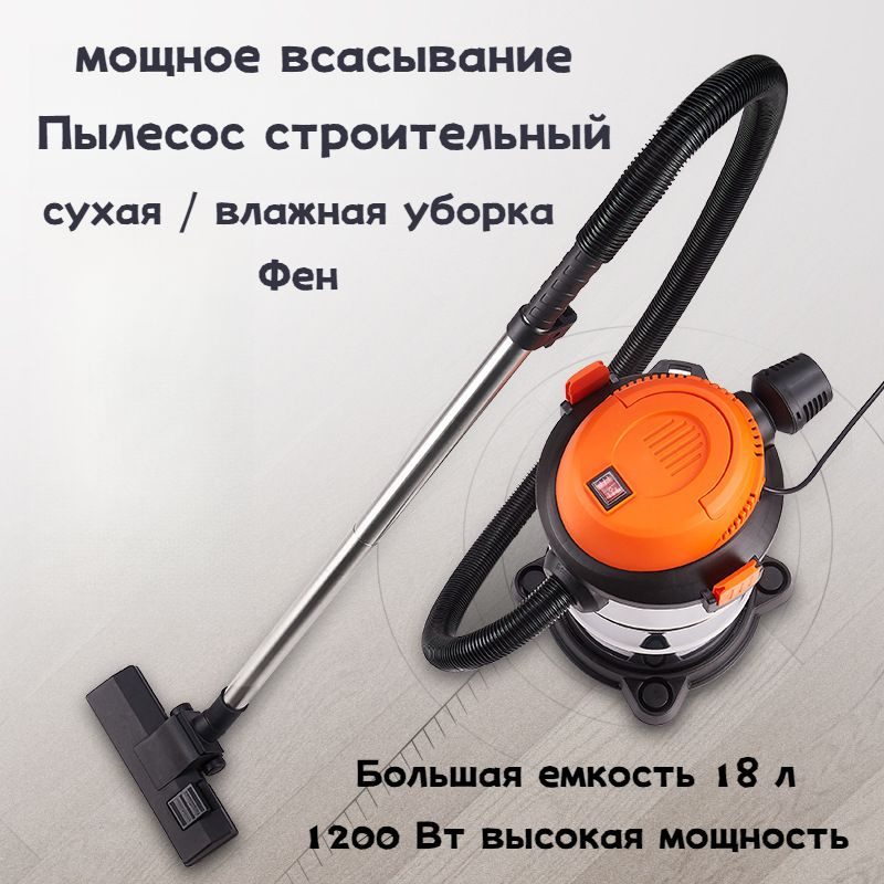 Строительный пылесос Guren Пылесос строительный，18L 1200W，сухая ...
