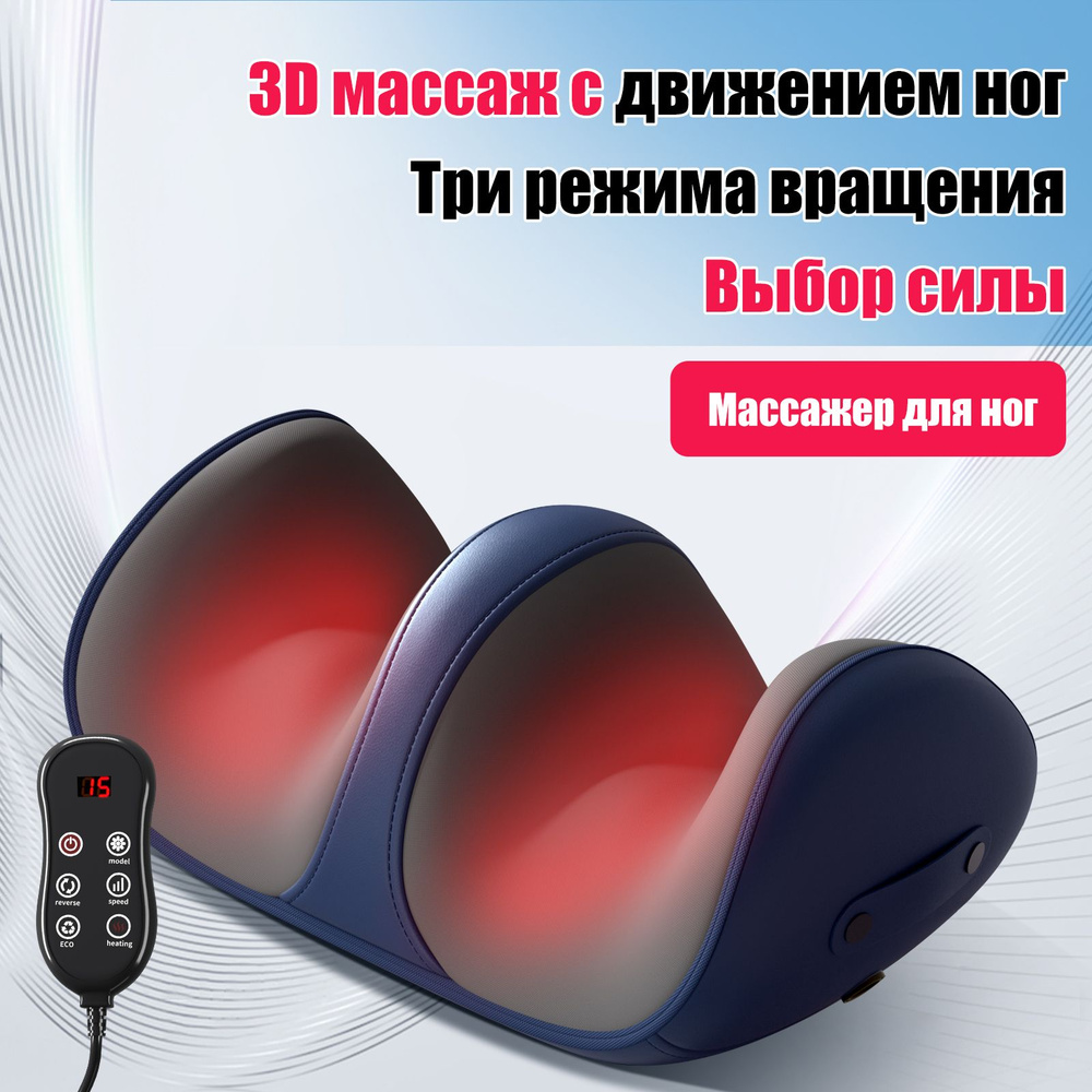 Массажер для ног и стоп электрический роликовый с подогревом ...