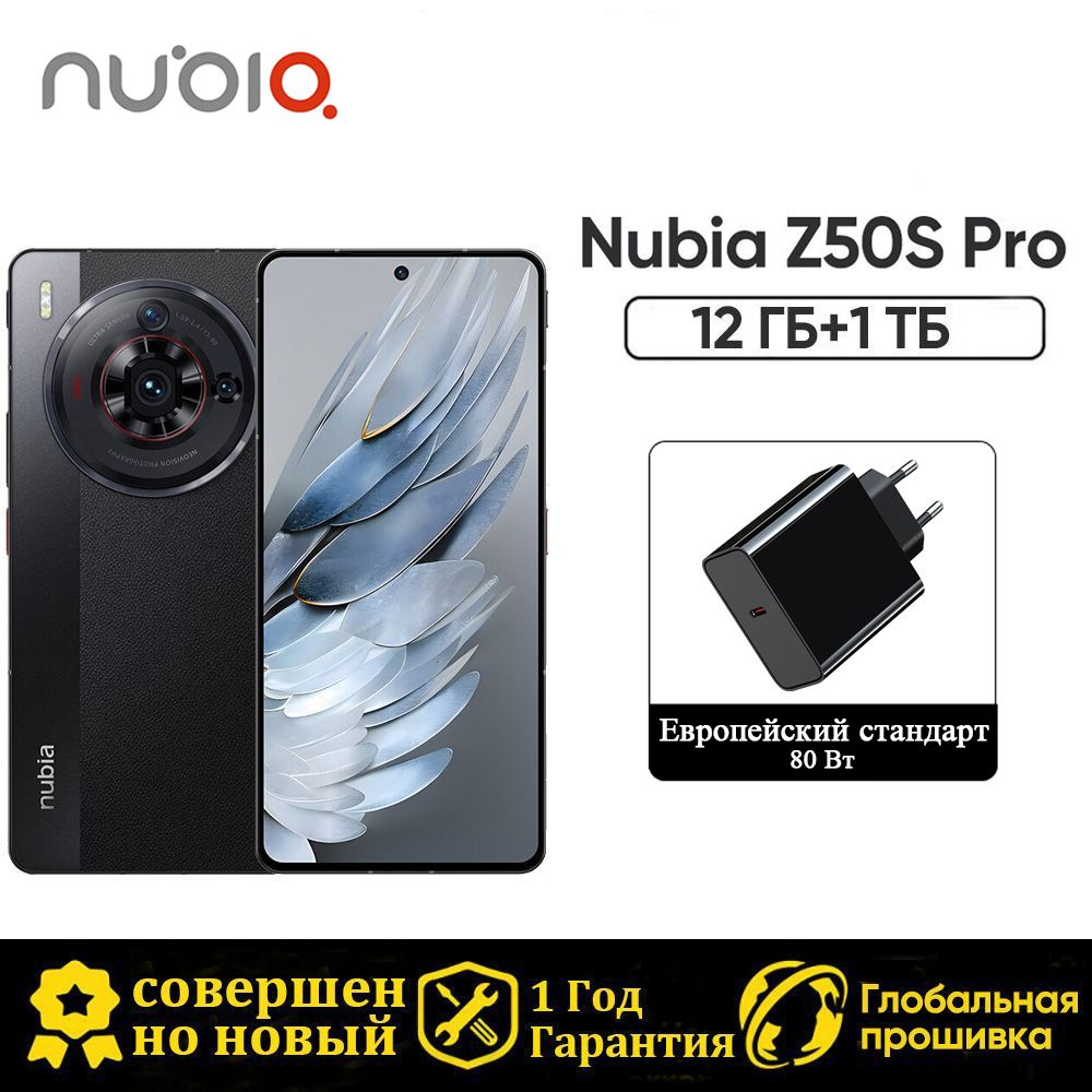 Nubia Смартфон Z50S Pro Поставляется с глобальной прошивкой, поддерживает  русский язык и сервисы Google 12/1 ТБ, черный