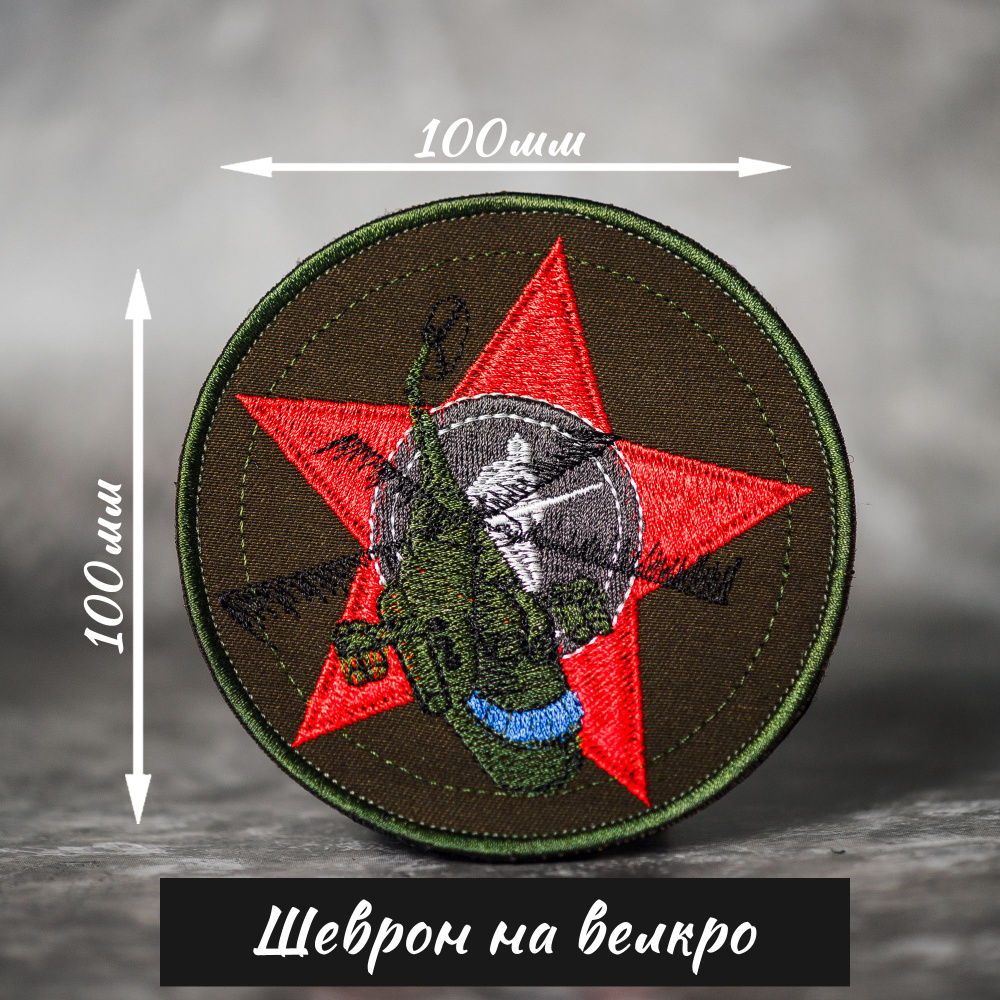 Шеврон на липучке, нашивка, патч, велкро, звезда - купить с доставкой ...