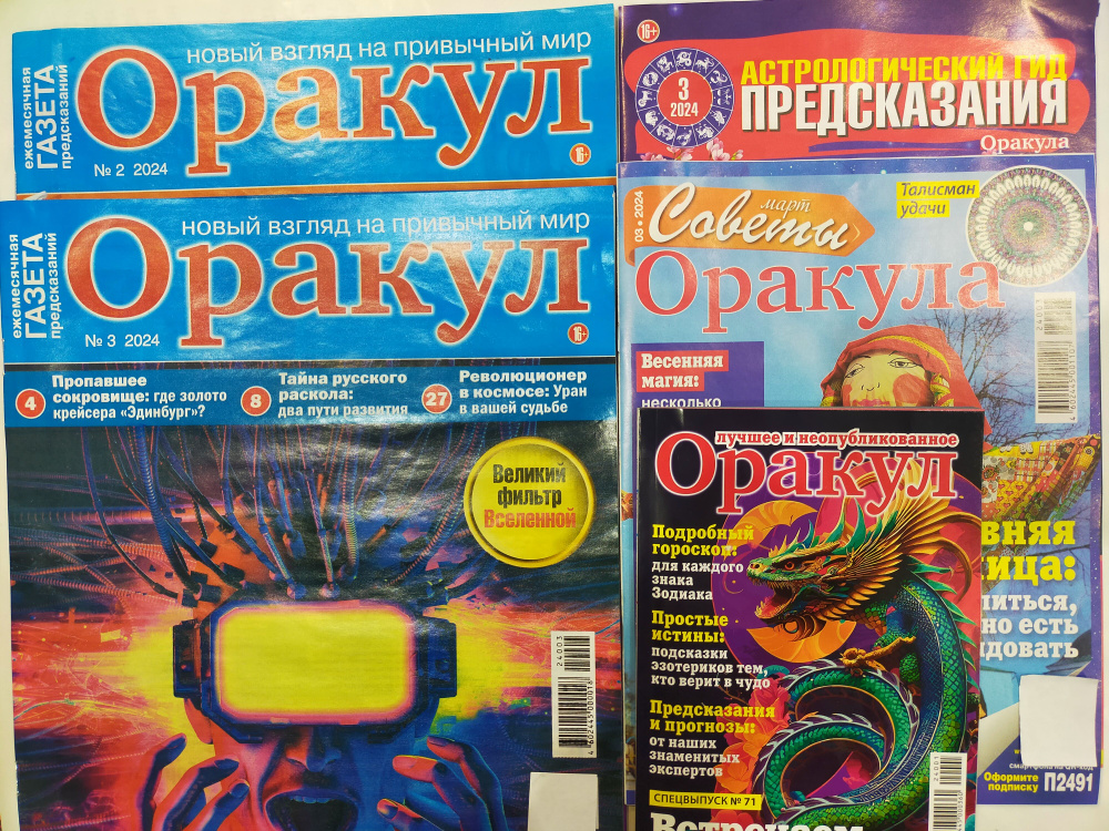Оракул 10 октябрь 2025 читать. Оракул 10 октябрь 2025 читать