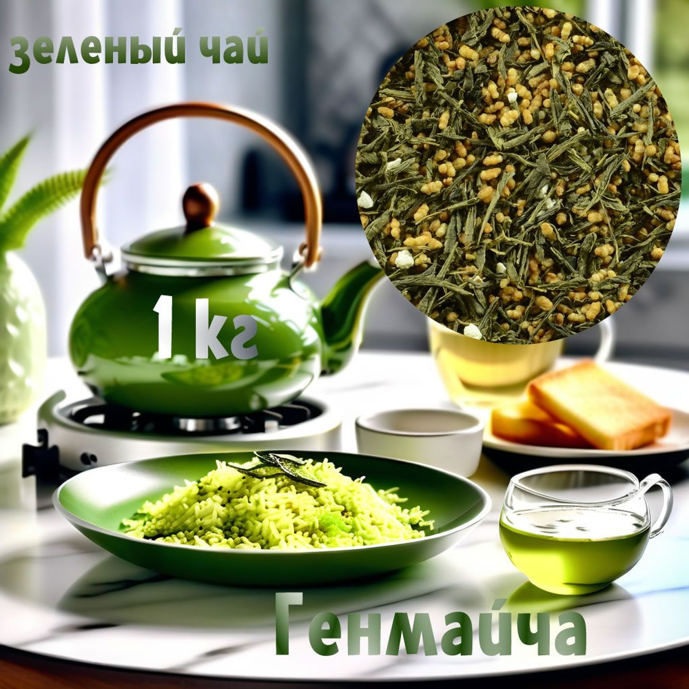 Генмайча (Японский рис) 1 кг зеленый чай - купить с доставкой по ...