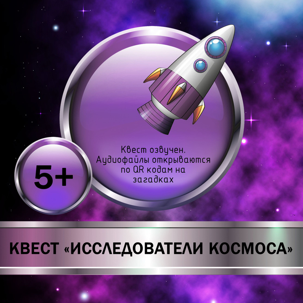 Квест для детей 