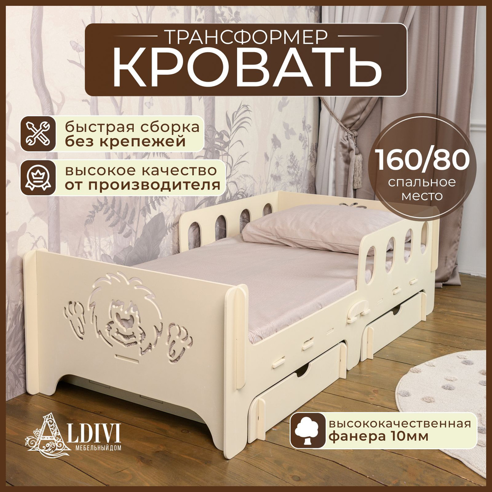 Кровать детская 160х80 с бортиком ALDIVI