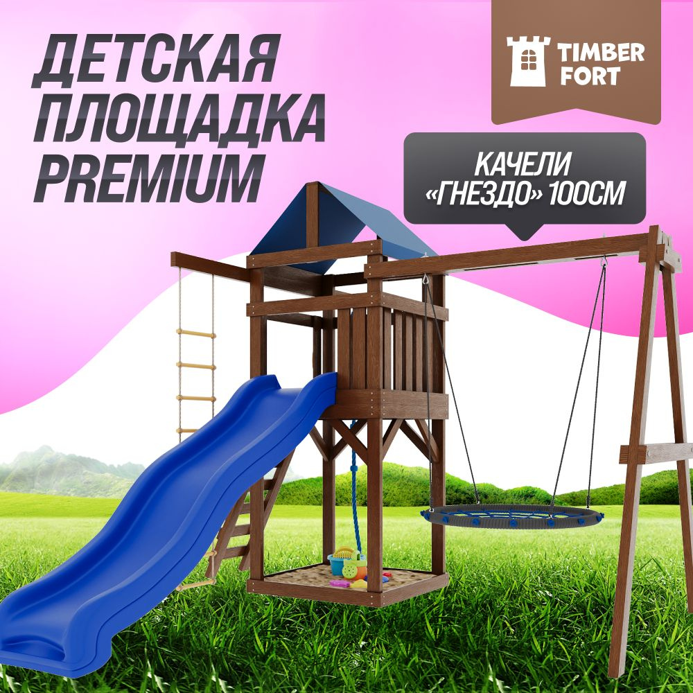 Детская площадка для улицы Timber Fort цвет Палисандр с гнездом 100 см.  Детская игровая площадка спортивная уличная для дачи во двор с горкой -  купить с доставкой по выгодным ценам в интернет-магазине