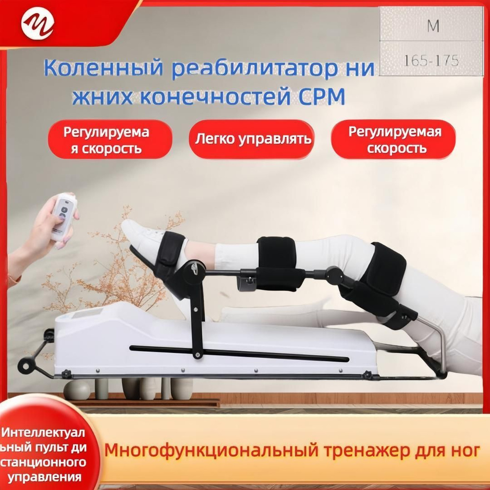 Оборудование для реабилитации коленного сустава нижних конечностей ...