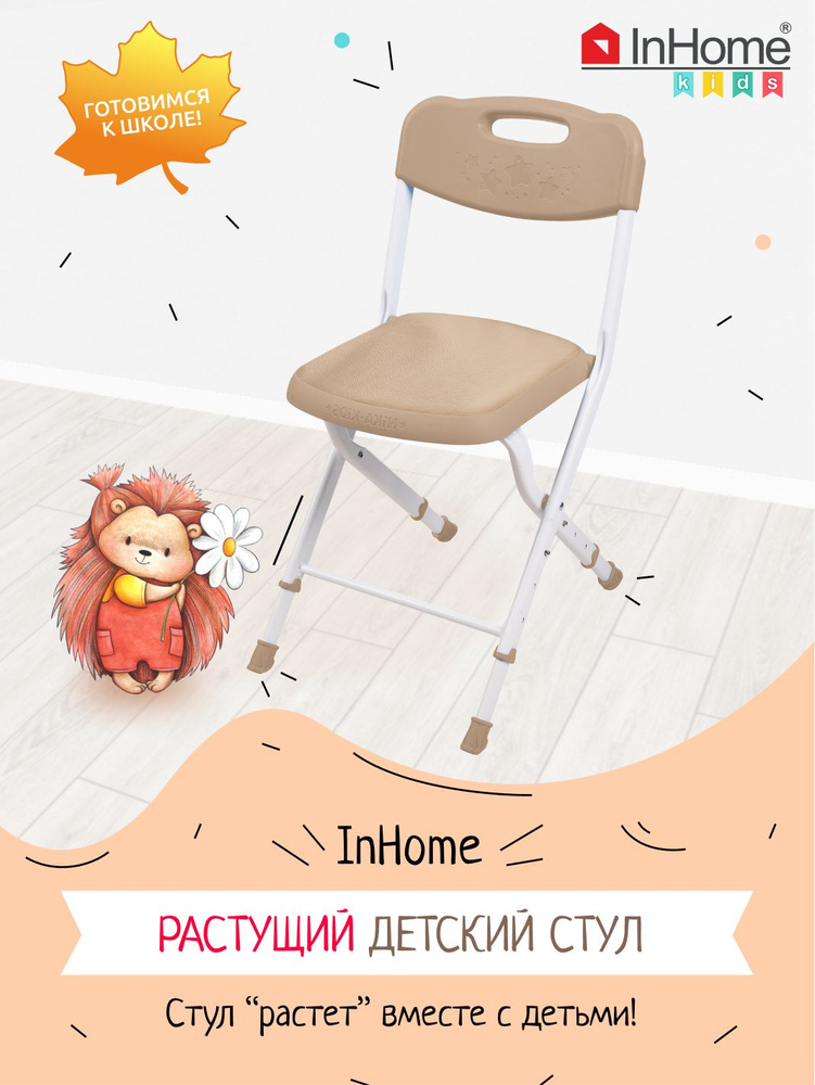 Растущий складной стульчик для детей с мягким сиденьем - купить с ...