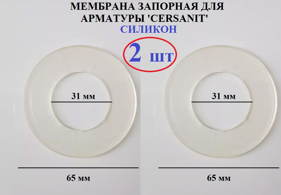 Мембрана для бачка унитаза, запорная, силиконовая #1