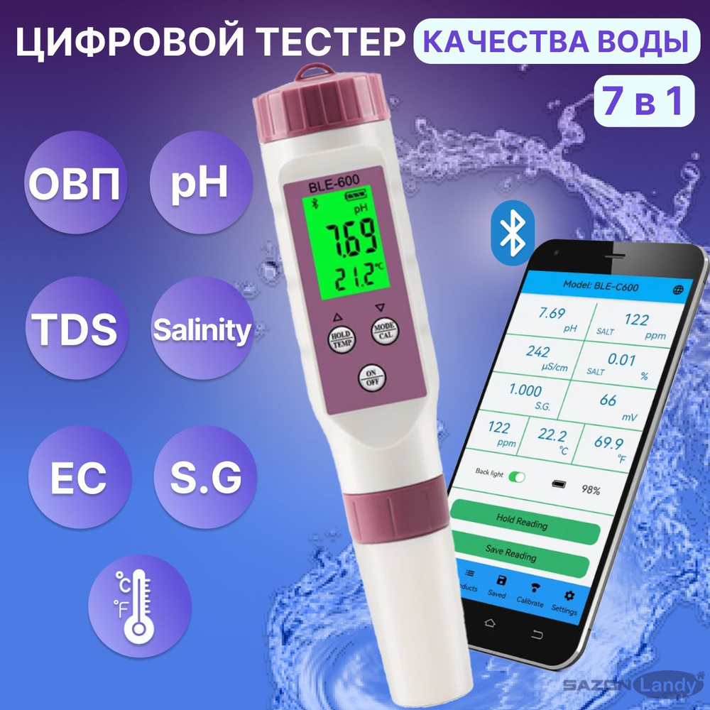 Тестер качества воды 7 в 1 с Bluetooth, портативный цифровой измеритель качественных параметров воды #1