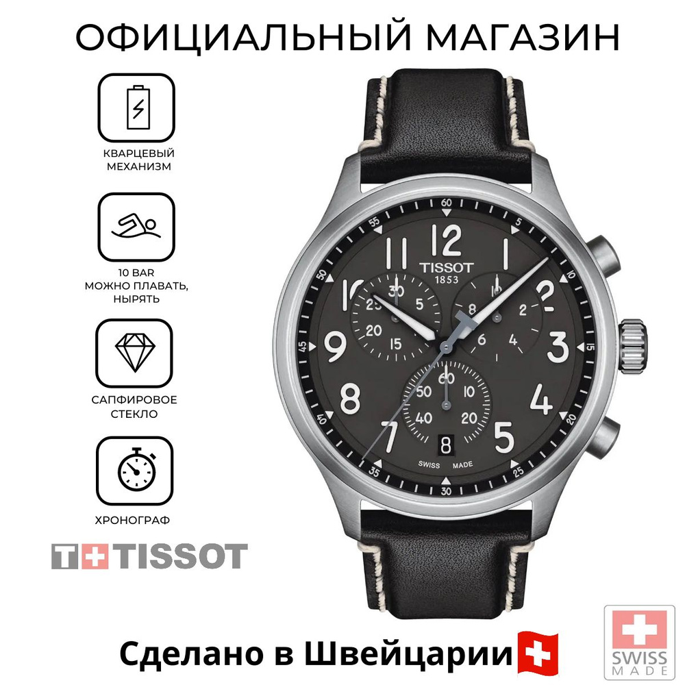 Мужские часы Tissot Chrono XL T116.617.16.062.00 (T1166171606200) с гарантией #1