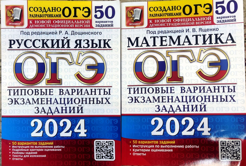 ОГЭ-2024. Русский язык 50 вариантов ОГЭ 2024 Математика 50 вариантов ...