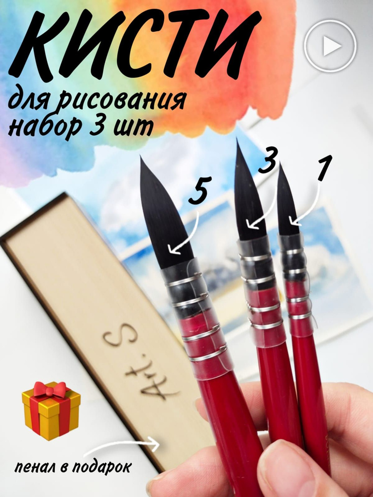 Кисти художественные для рисования набор - купить с доставкой по ...