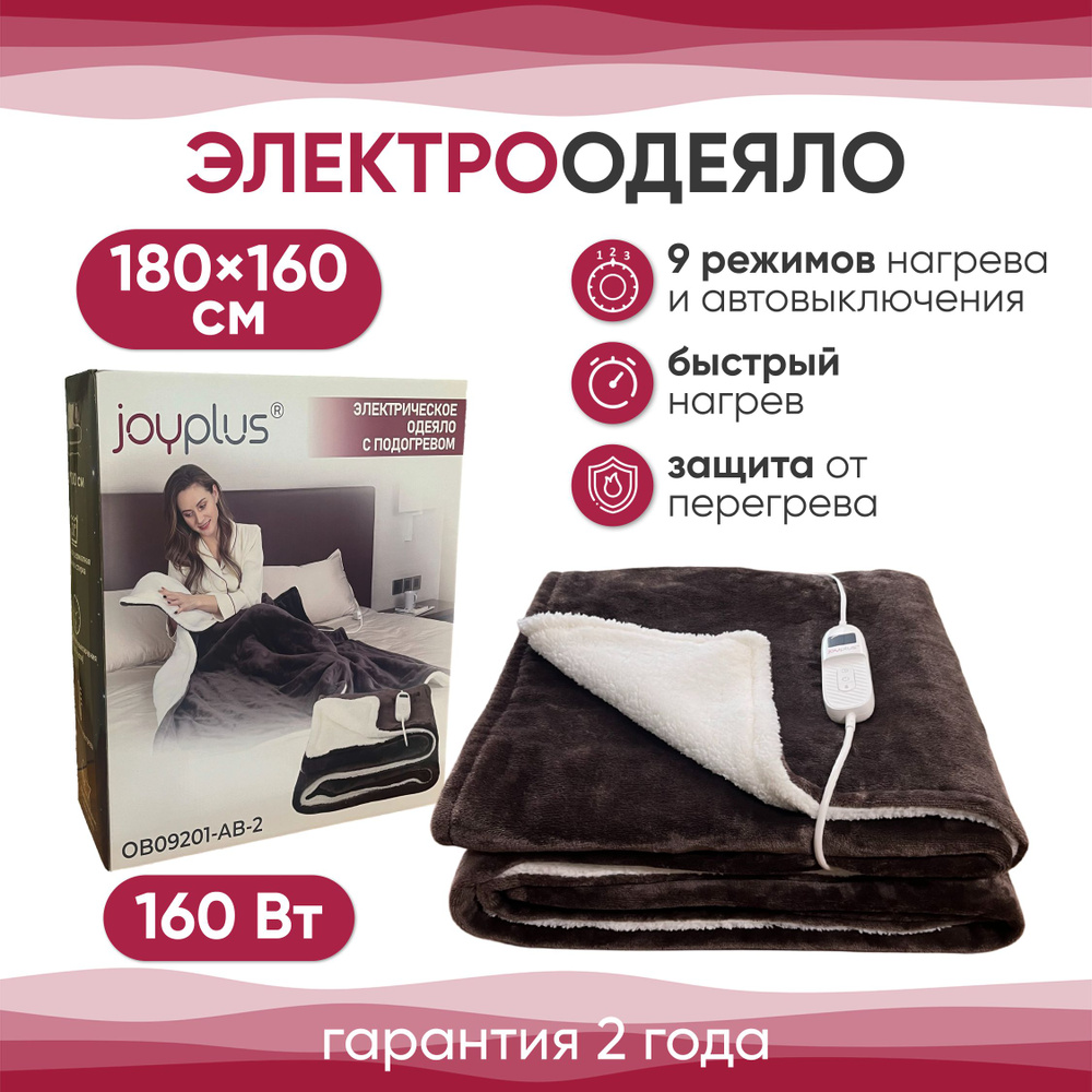 Электрическое одеяло с подогревом 180х160 см, электроодеяло OB09201-AB-2, 160 Вт  #1