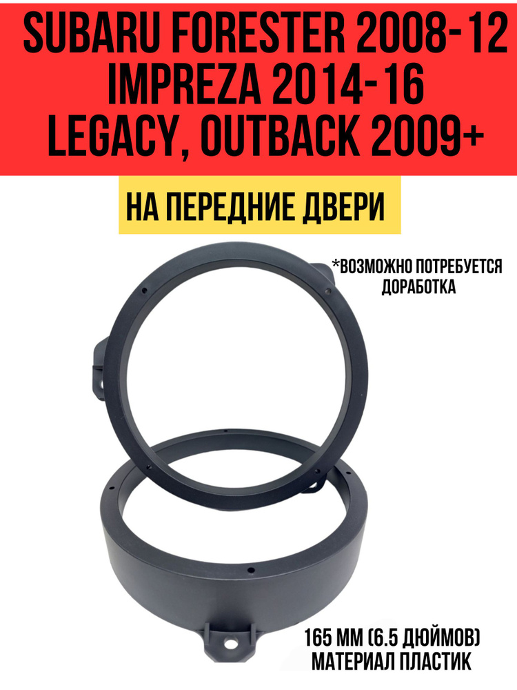 CARAV Кольца проставочные Проставки SUBARU FORESTER 2008-2012/ IMPREZA 2014-2016  #1