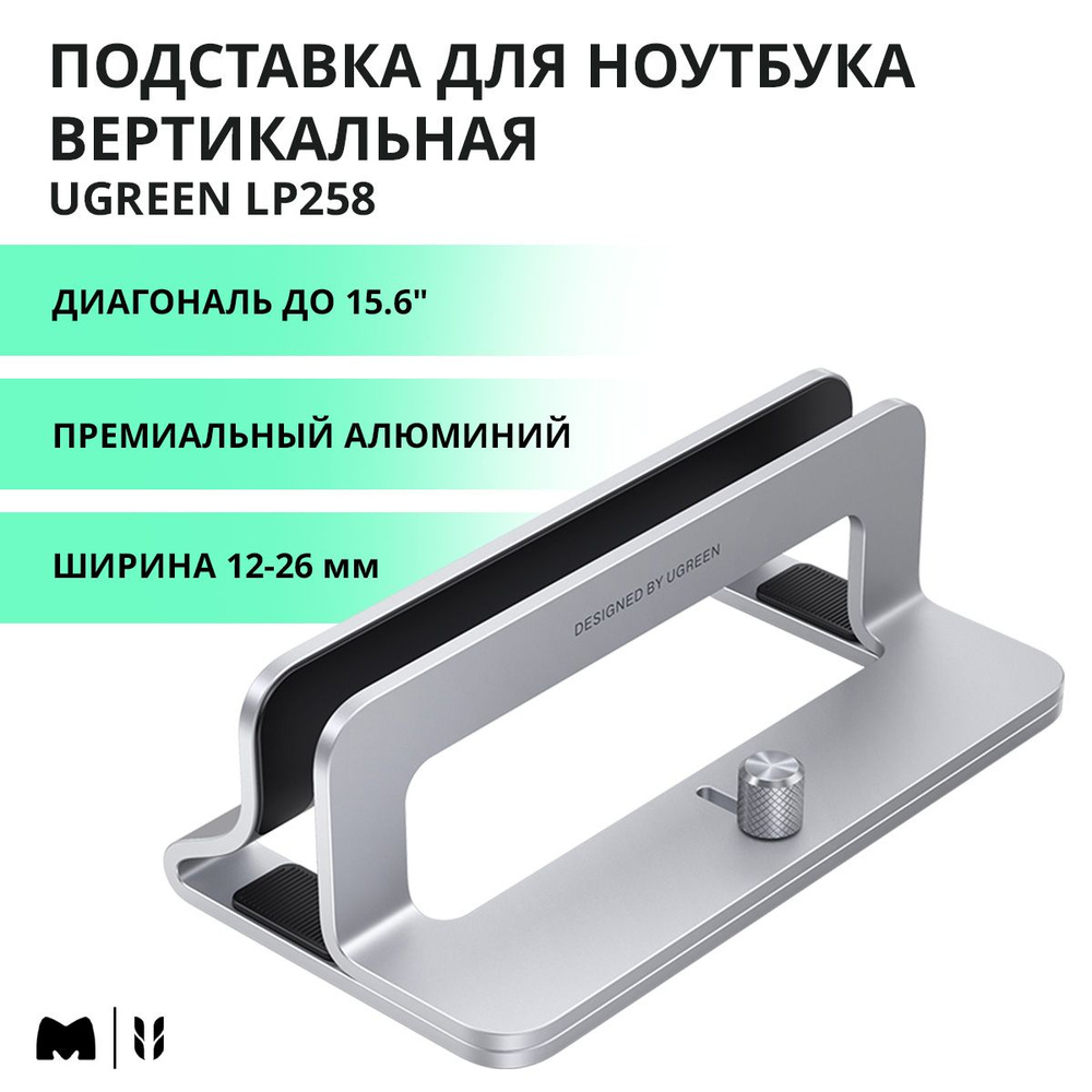 20471 Ugreen  для ноутбука Ugreen Universal Vertical Aluminum .