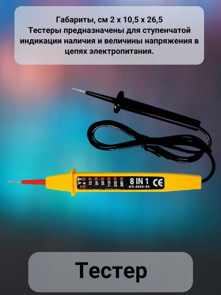 Тестер-щуп звуковой для прозвона купить по выгодной цене с доставкой по ...