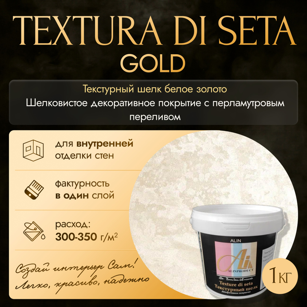 Декоративное покрытие - краска Текстура Ди Сета Gold 1 кг #1