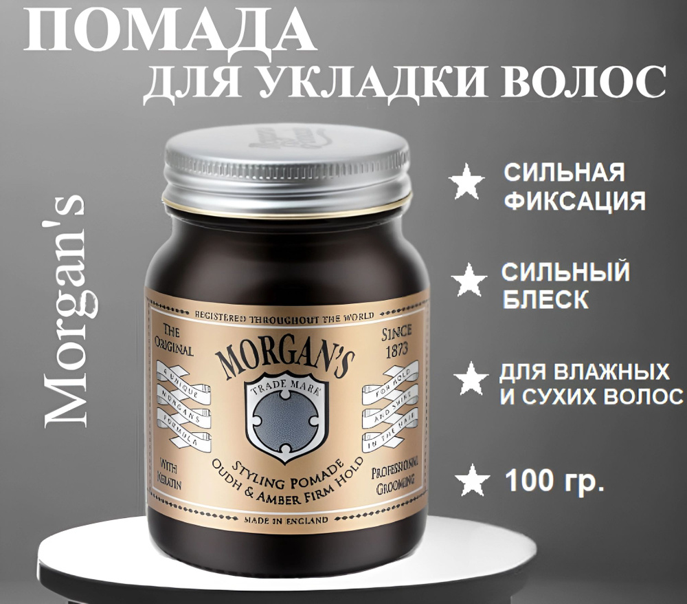 Помада для укладки волос MORGANS Помада для укладки волос матовая сильная фиксация