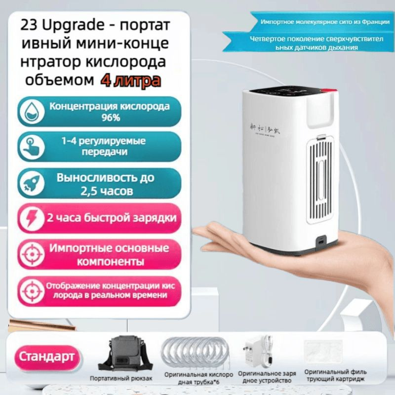 Портативный концентратор кислорода, - купить с доставкой по выгодным ...