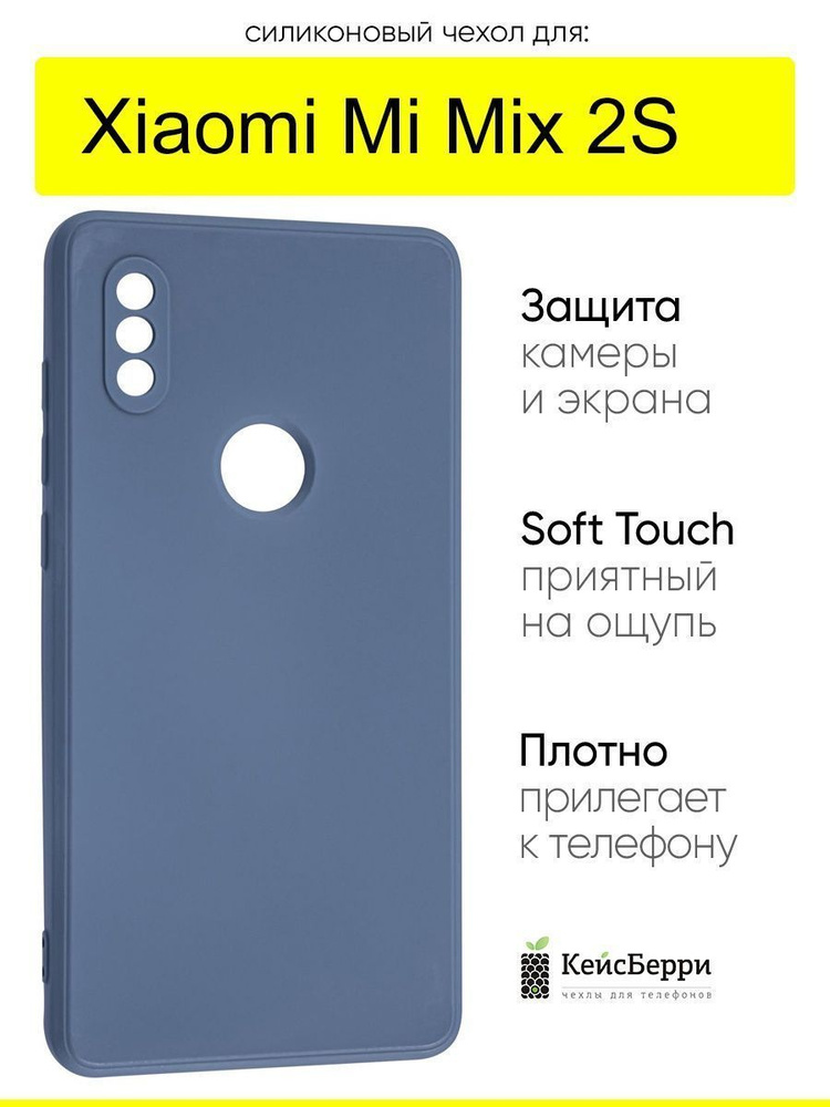 Чехол для Xiaomi Mi Mix 2S, серия Soft #1