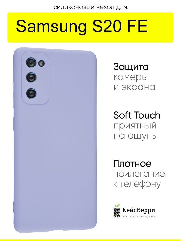 Чехол для Samsung Galaxy S20 FE, серия Soft #1