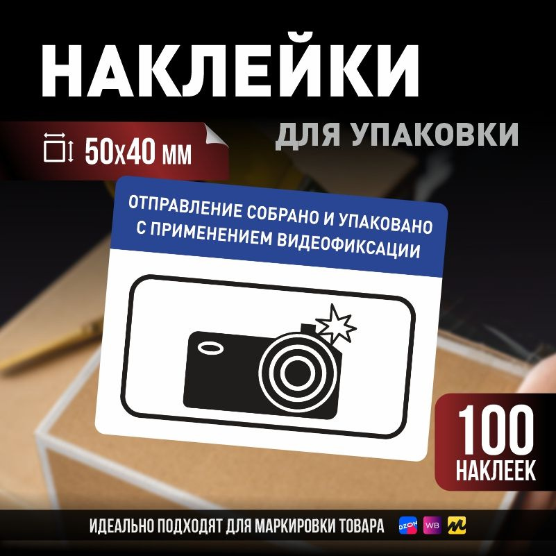 Наклейки / стикеры для упаковки ПолиЦентр 50х40мм 100 шт этикетка на коробку  #1