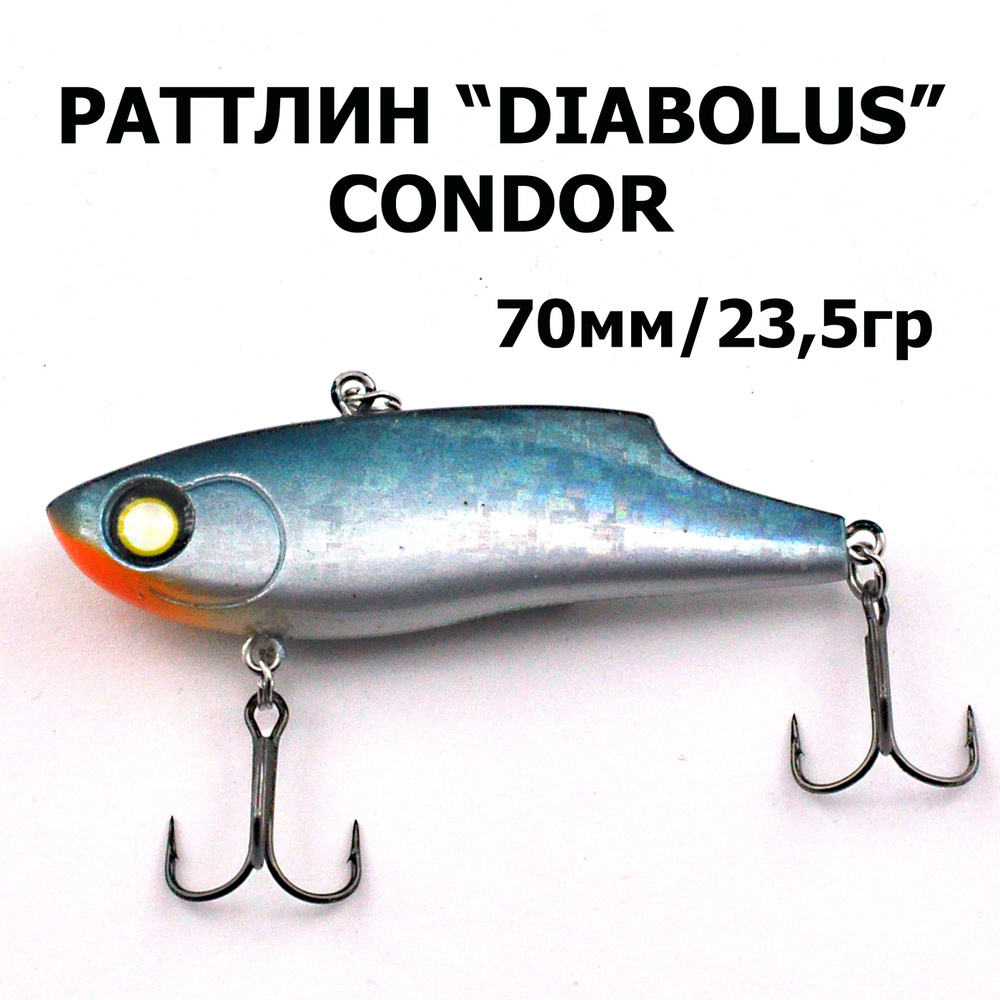 Раттлин DIABOLUS 70S, "CONDOR", 23,5гр., 1шт. #1