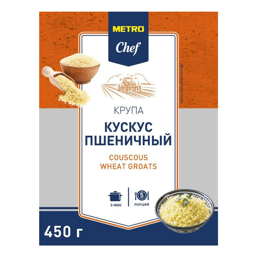 Кускус Metro Chef пшеничный 450 г - купить с доставкой по выгодным ...