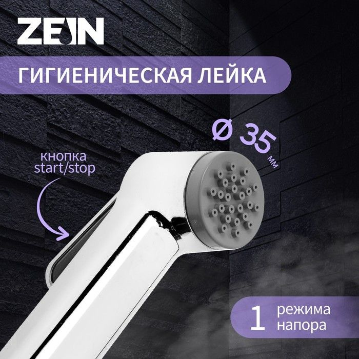 Гигиеническая лейка ZEIN Z0212, пластик, 1 режим, цвет хром #1