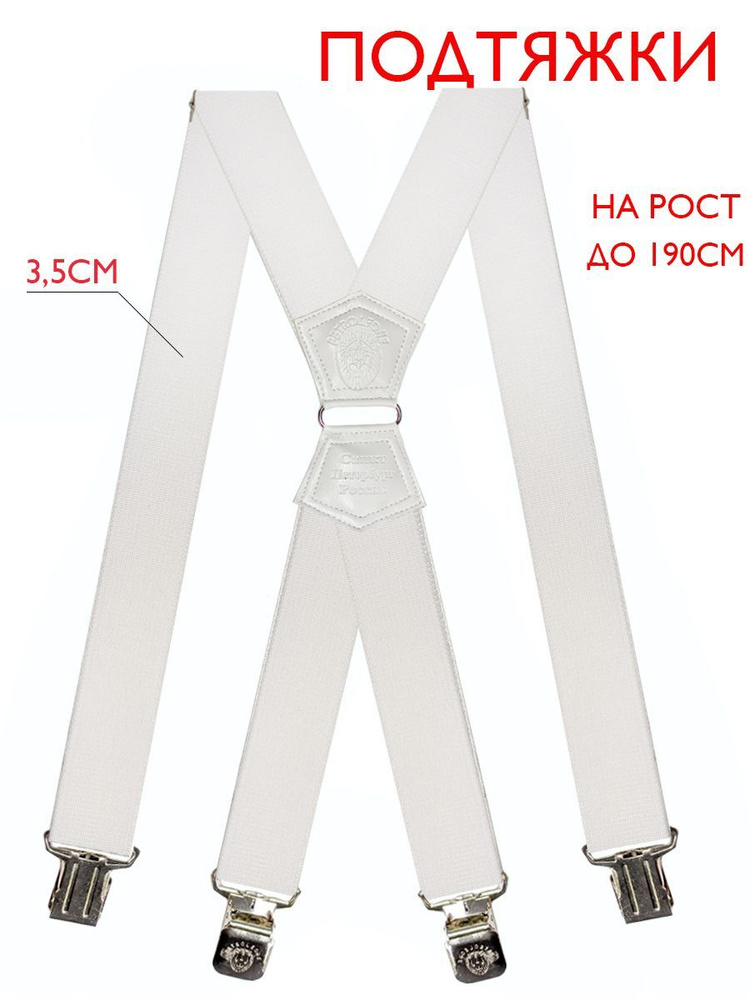 Подтяжки взрослые белые на свадьбу - купить с доставкой по выгодным ...
