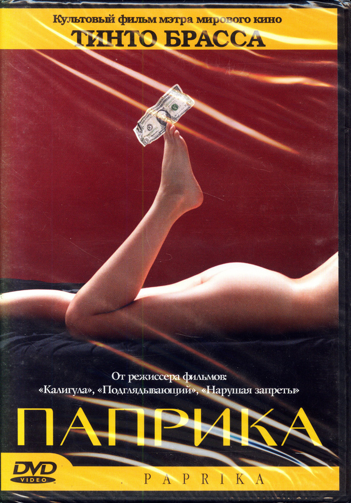 Почта Тинто Брасса. 1995. Италия. (Мелодрама, для взрослых, рейтинг-5,3)