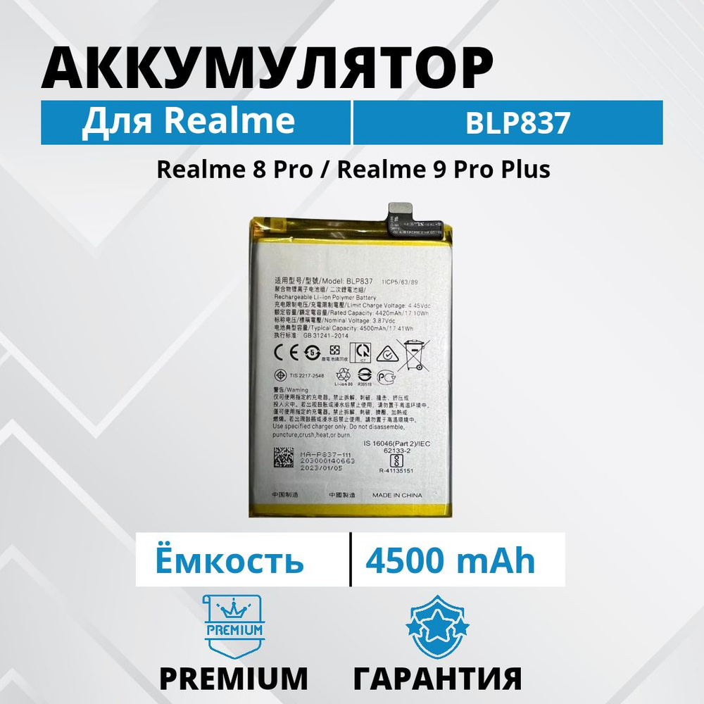 Аккумулятор BLP837 для Realme 8 Pro / realme 9 Pro plus Premium - купить с  доставкой по выгодным ценам в интернет-магазине OZON (986254968)