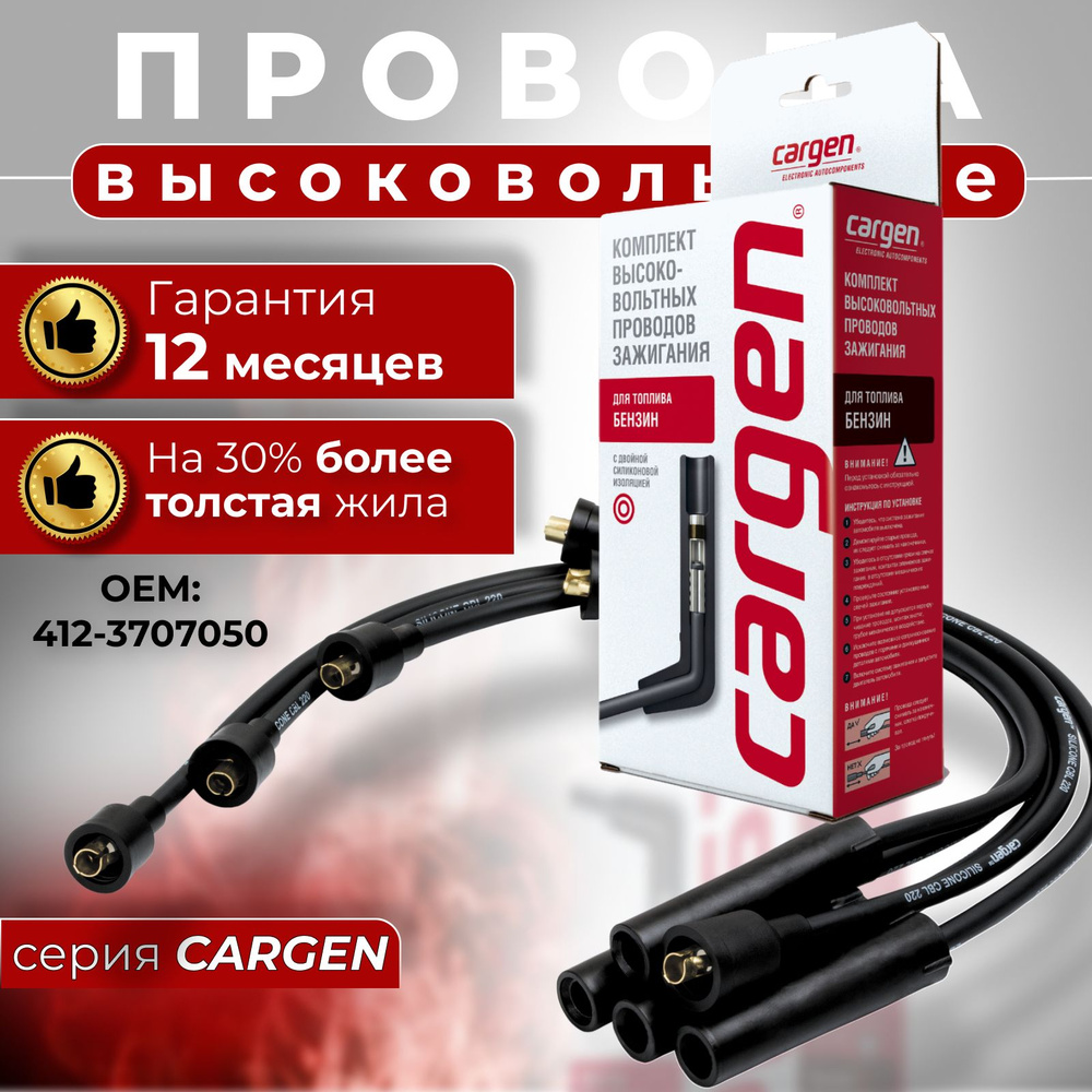 Провода высоковольтные Москвич 21412-3707050/2140-3707061/084 с медной жилой (нулевое сопр.) (NRG)