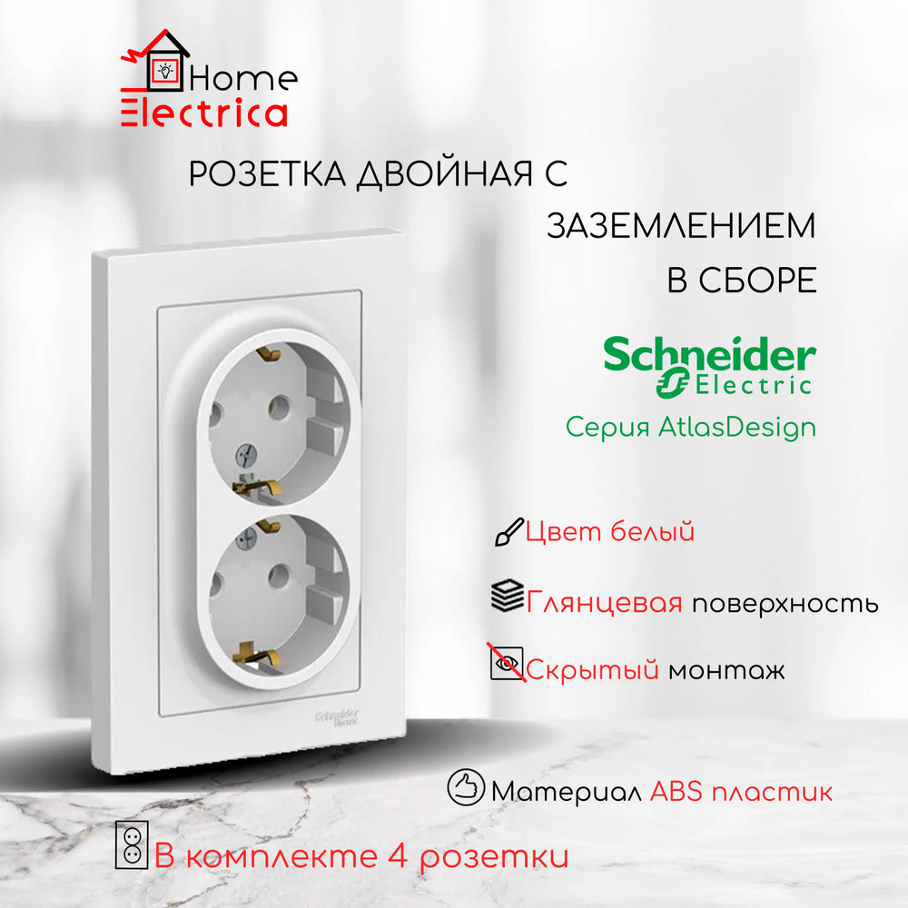 Розетка двойная с заземлением в сборе Systeme Electric (Schneider Electric) AtlasDesign 16А, белая ATN000124 #1